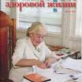 "Вся моя жизнь во имя детей" к 90-летию Заслуженному учителю школы РСФ