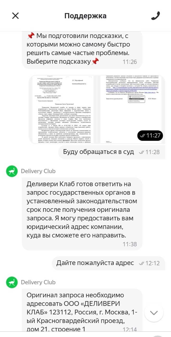 Delivery Club - Заказ продуктов 6апреля 23г гипер лента