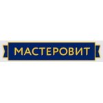 Мастеровит