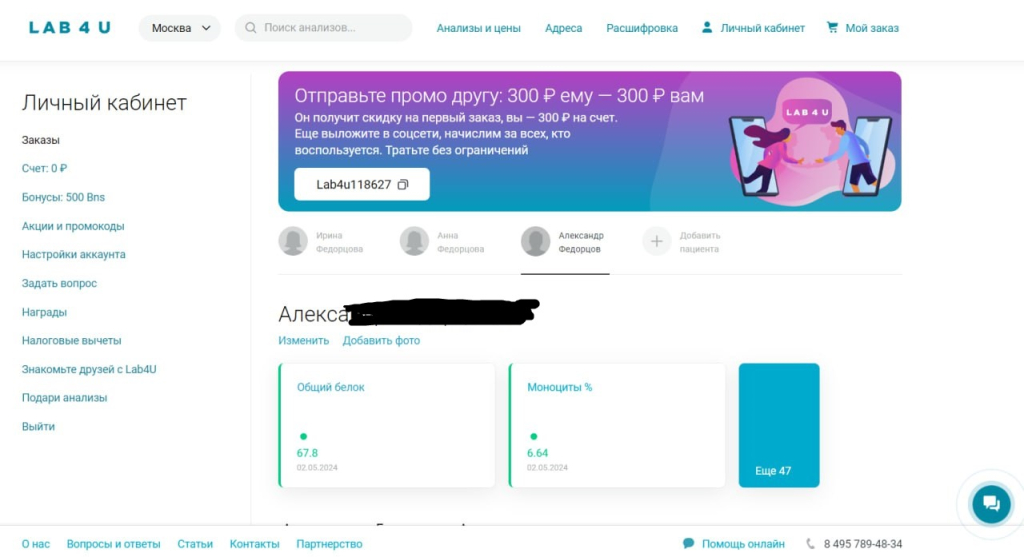 Медицинская лаборатория LAB4U.ru - Недорого, быстро, удобно, без лишних нервов