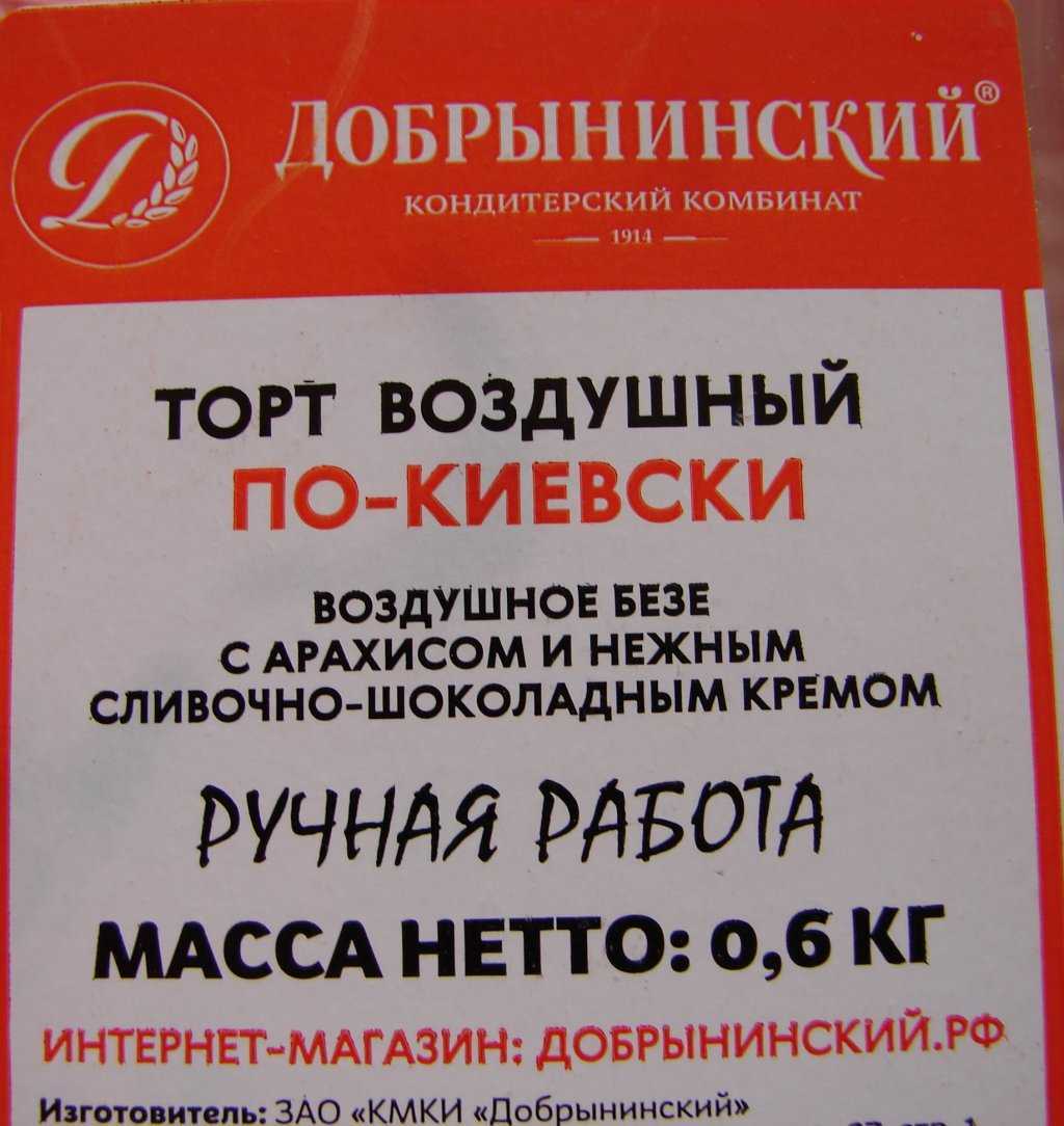 Кондитерский комбинат Добрынинский - Торт воздушный по-киевски 600 грамм РУЧНАЯ РАБОТА.