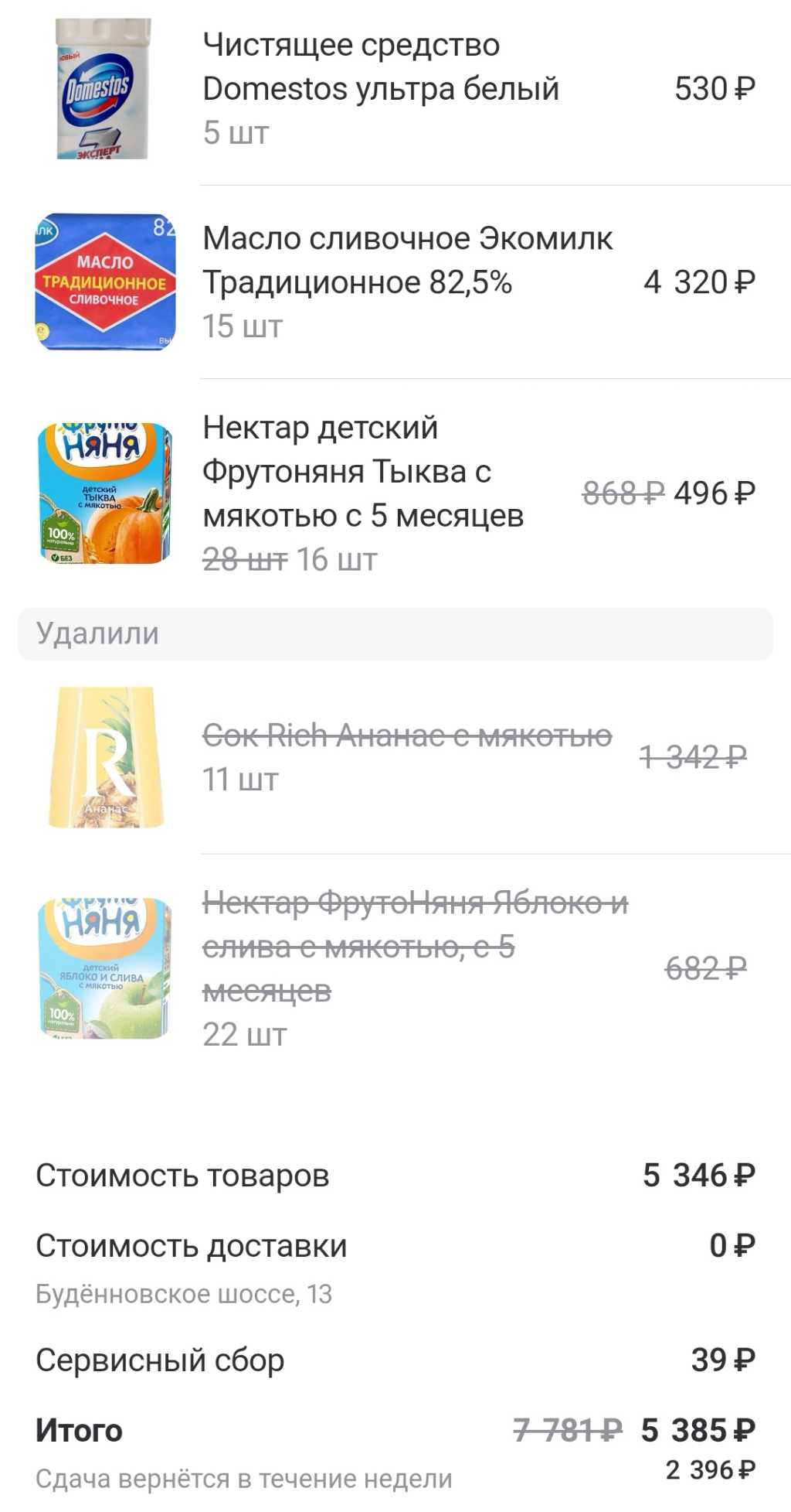 Delivery Club - Заказ продуктов 6апреля 23г гипер лента