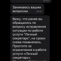 Гестаповская техподдержка