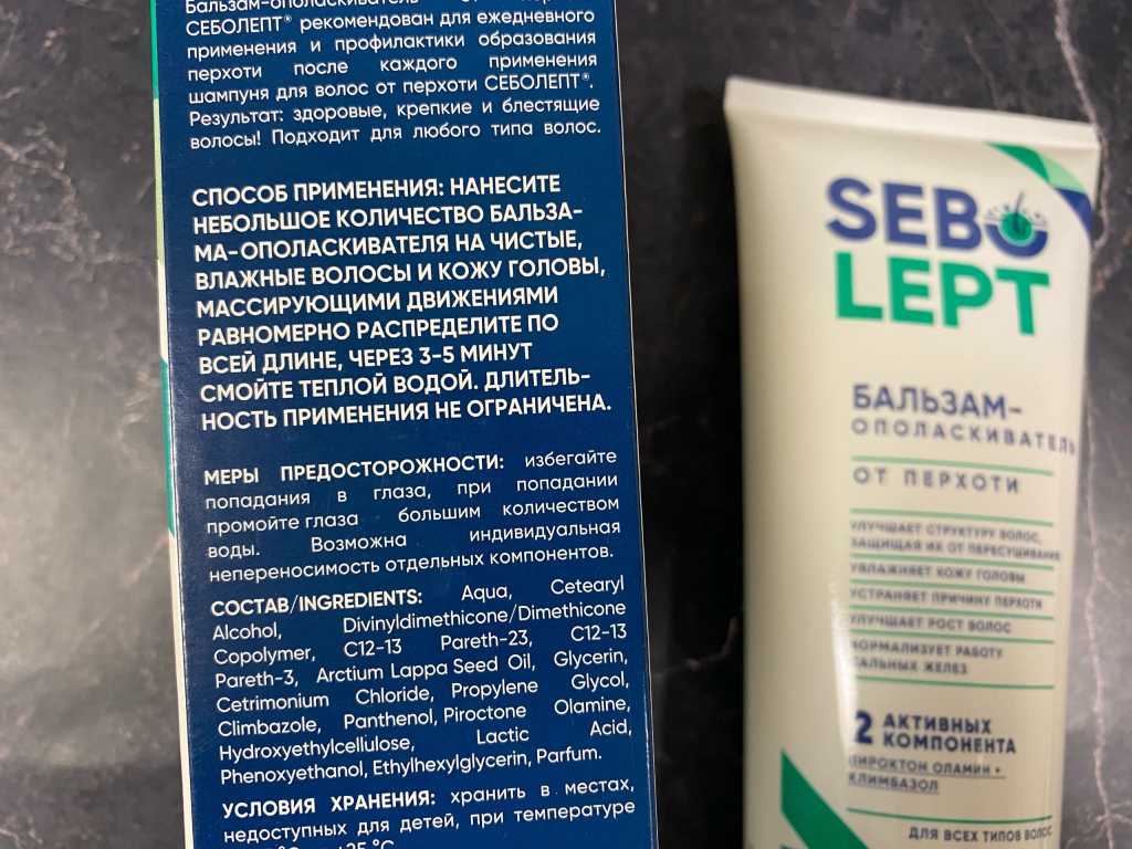 Бальзам-ополаскиватель от перхоти Себолепт - Очень довольна этим бальзамом